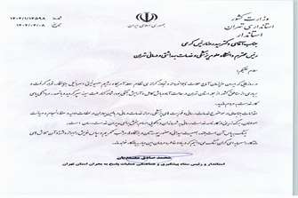تقدیر استاندار تهران از دانشگاه علوم پزشکی تهران بابت خدمات ارائه شده در طول تجاوز رژیم صهیونیستی به کشور