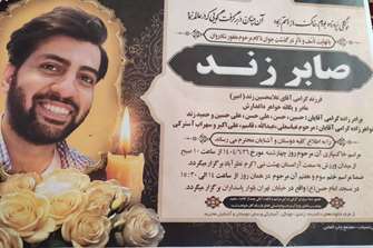 پیام تسلیت رئیس دانشگاه علوم پزشکی تهران در پی درگذشت صابر زند پرستار بخش ویژه بیمارستان کودکان حکیم