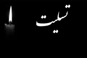 پیام تسلیت رئیس دانشگاه علوم پزشکی تهران درپی درگذشت مادر دکتر پیرحسین کولیوند